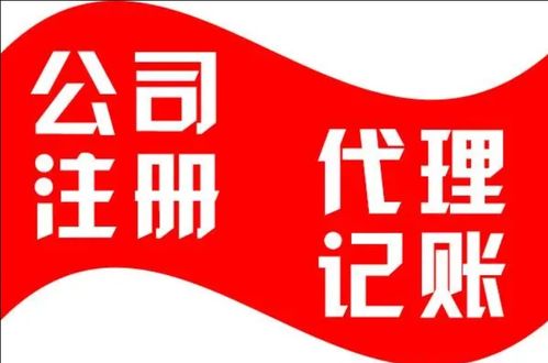濱湖區(qū)代理記賬實(shí)惠 專業(yè)代辦服務(wù)，助力企業(yè)高效發(fā)展