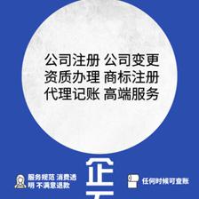 企業服務一站式指南 注冊、變更、資質辦理與商標注冊如何高效選擇代辦公司？